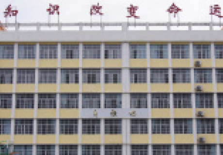 漢中巴縣職業高級中學